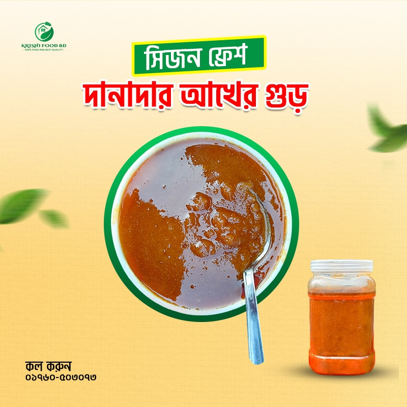 আখের দানাদার গুর