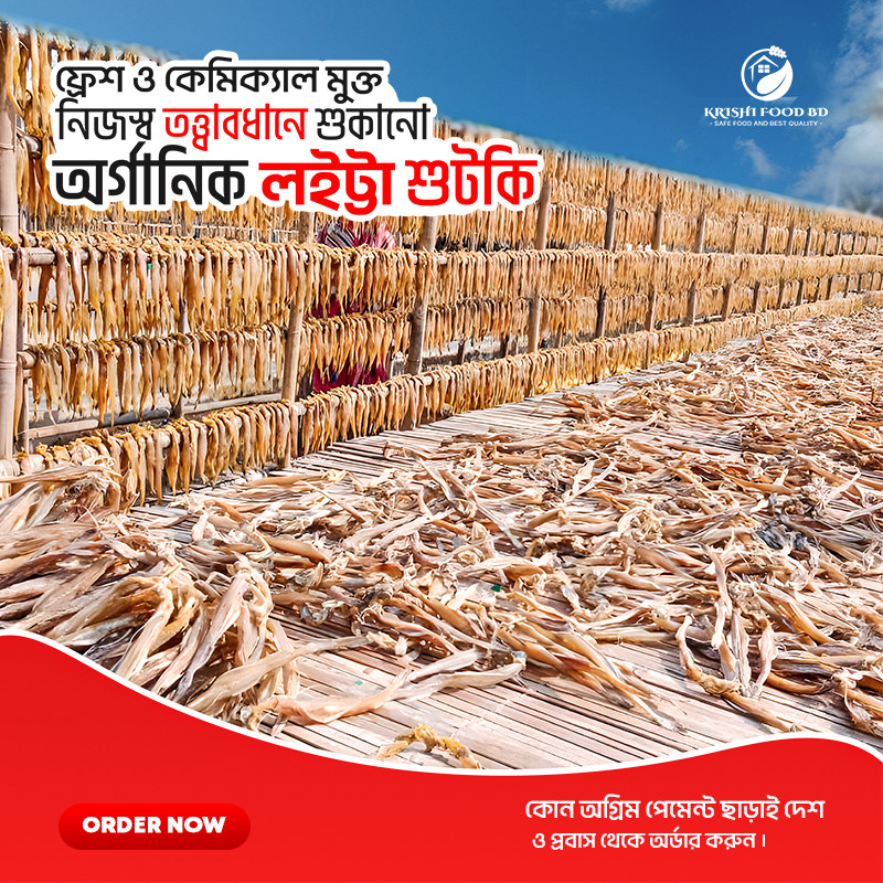 লইট্টা শুটকি